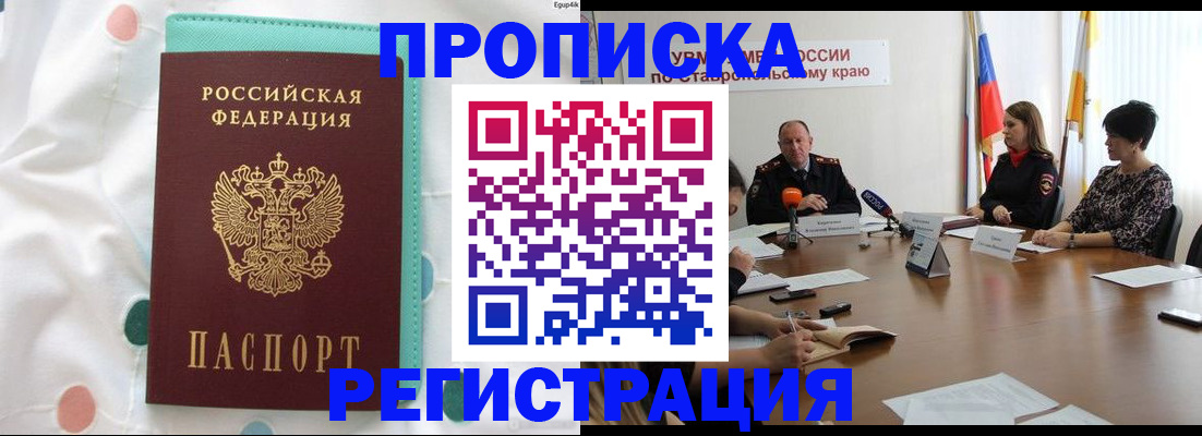 прописка в квартире в Поворино