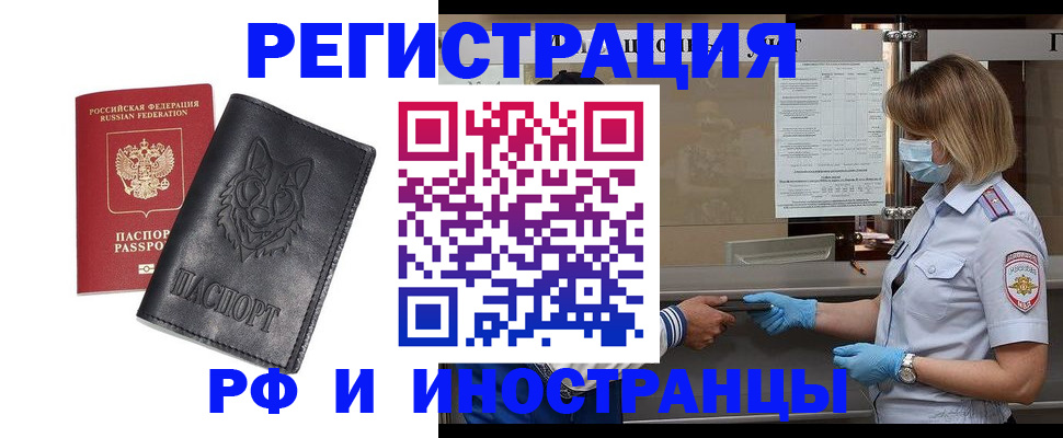 временная регистрация 2025 в Поворино